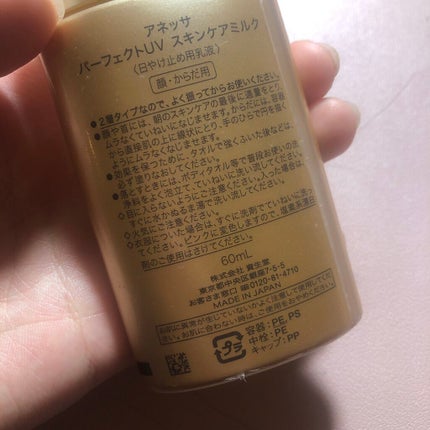 パーフェクトUV スキンケアミルク a/アネッサ/日焼け止め・UVケアを使ったクチコミ(2枚目)