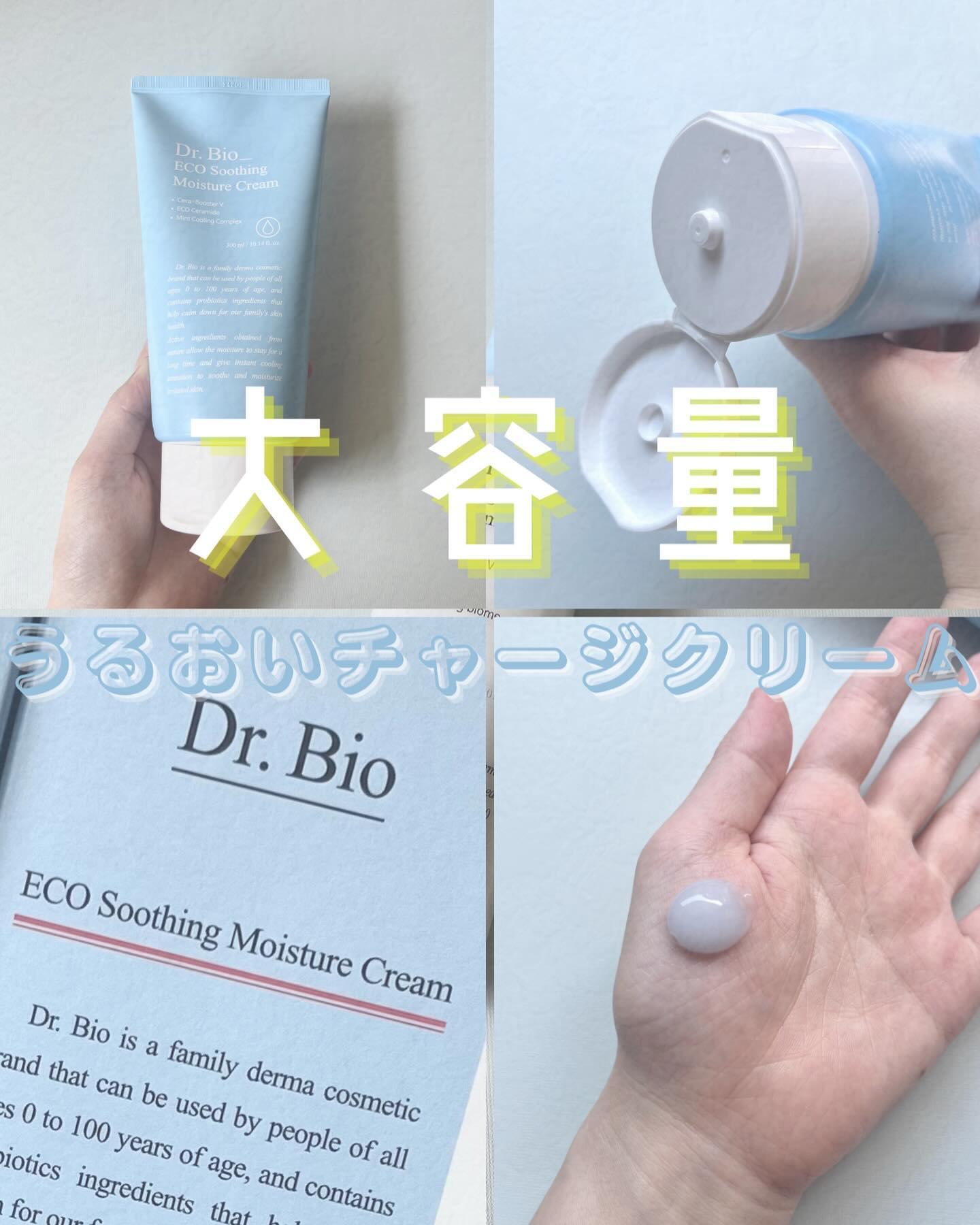 スージング水分クリーム/Dr.Bio/フェイスクリームを使ったクチコミ（1枚目）