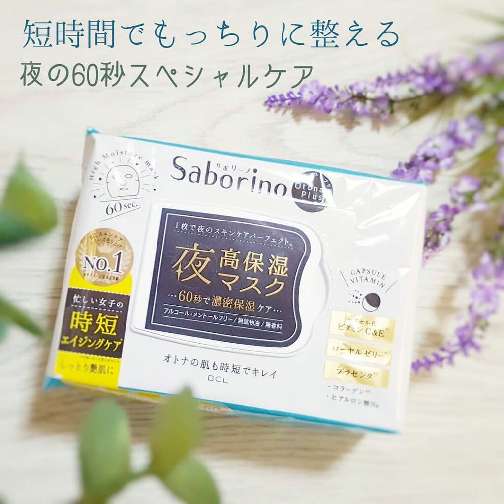 オトナプラス 夜用チャージフルマスク/サボリーノ/シートマスク・パックを使ったクチコミ（1枚目）