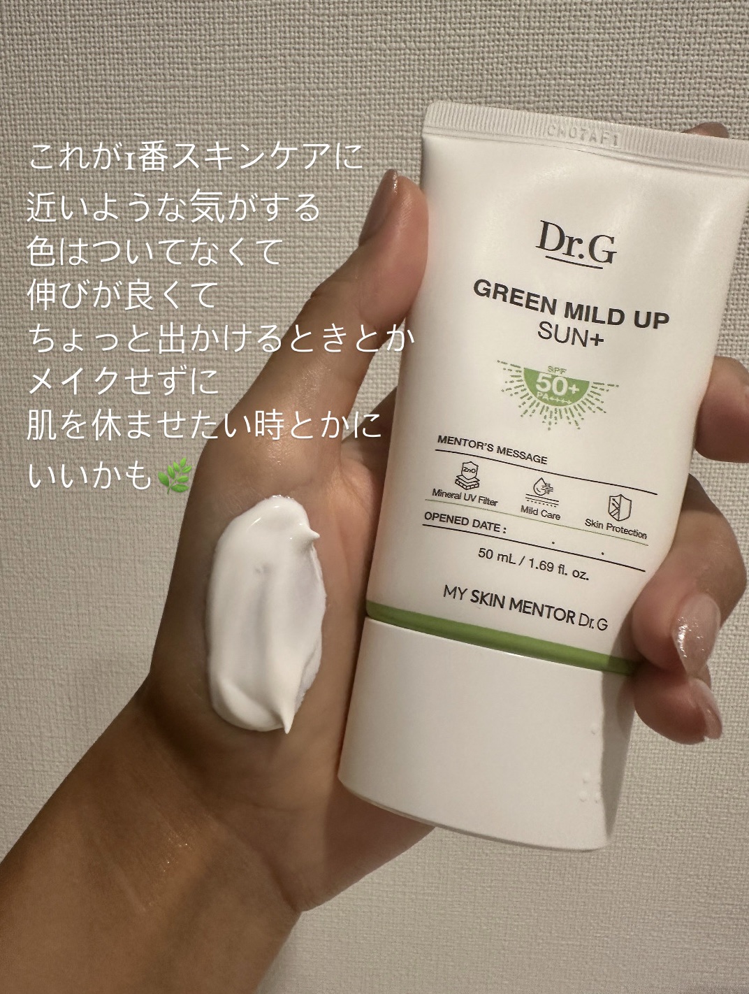 グリーンマイルドアップサンプラス/Dr.G/日焼け止めクリームを使ったクチコミ（1枚目）