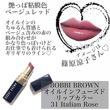 オイル インフューズド リップ カラー 31 イタリアンローズ/BOBBI BROWN/口紅の画像