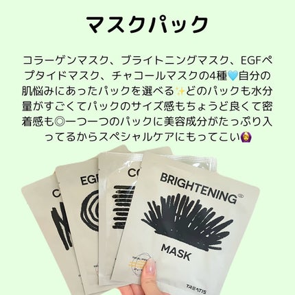 ブライトニングマスク/TREATIS/シートマスク・パックを使ったクチコミ(4枚目)