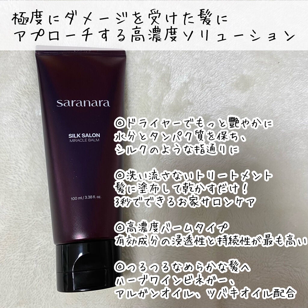 ウォーターサロン シルク トリートメント/SARANARA/洗い流すヘアトリートメントを使ったクチコミ(3枚目)