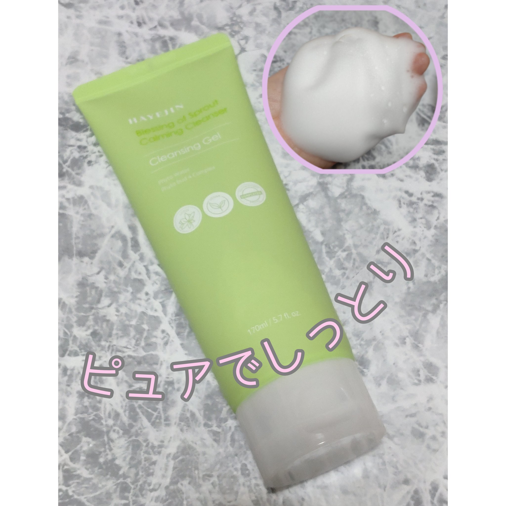 ブレッシングオブスプラウト カーミングクレンザー /HAYEJIN/クレンジングジェルを使ったクチコミ（1枚目）