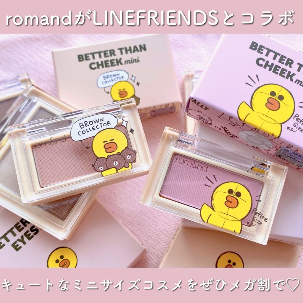 rom&nd ベターザンチーク ミニのクチコミ「♡ メガ割で絶対ゲットしたい！　可愛すぎるromand×LINEFRIENDSコラボ♡



.....」（2枚目）