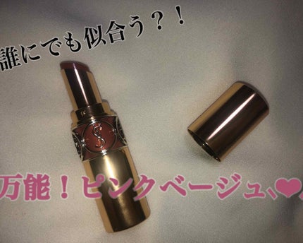 ルージュ ヴォリュプテ シャイン/YVES SAINT LAURENT BEAUTE/口紅を使ったクチコミ(1枚目)