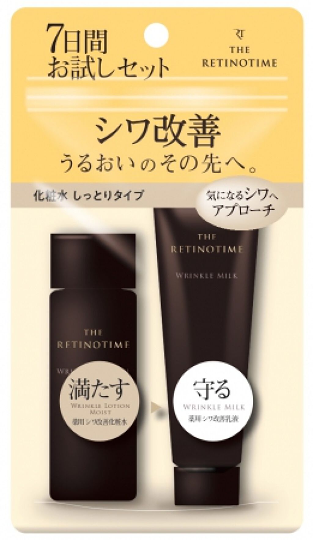 トライアルセット ローション モイスト&ミルク / ザ・レチノタイム