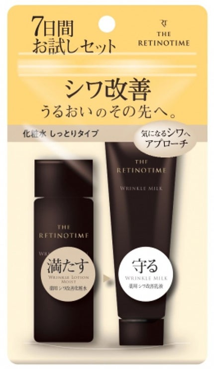 ザ・レチノタイム トライアルセット ローション モイスト&ミルク
