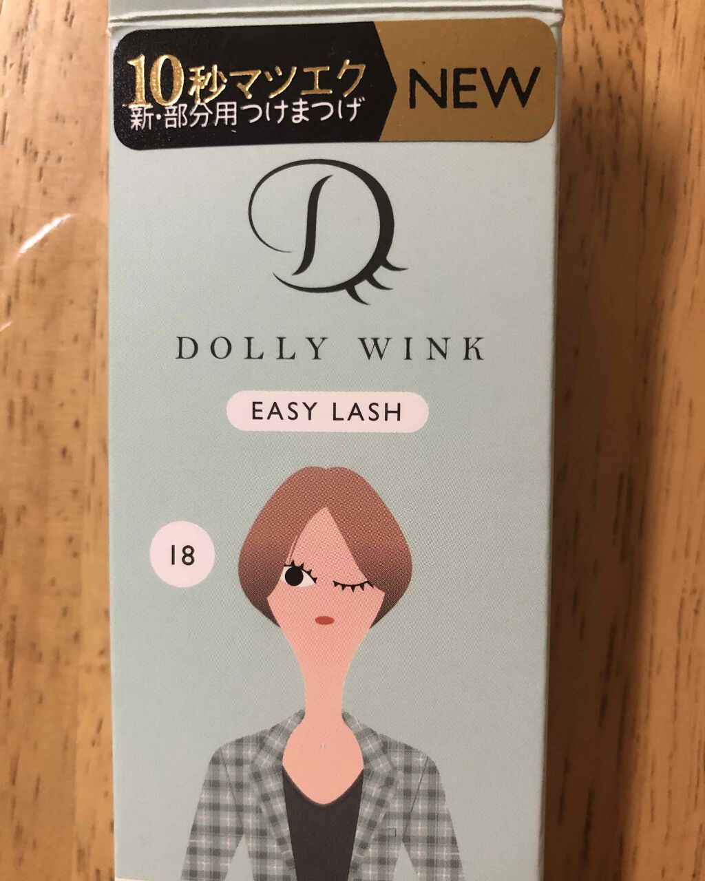 イージーラッシュ No.20 丸目ボリューム/ドーリーウインク/つけまつげを使ったクチコミ（1枚目）