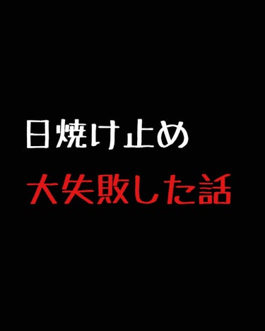 トーンアップUVエッセンス/スキンアクア/日焼け止め・UVケアを使ったクチコミ（1枚目）