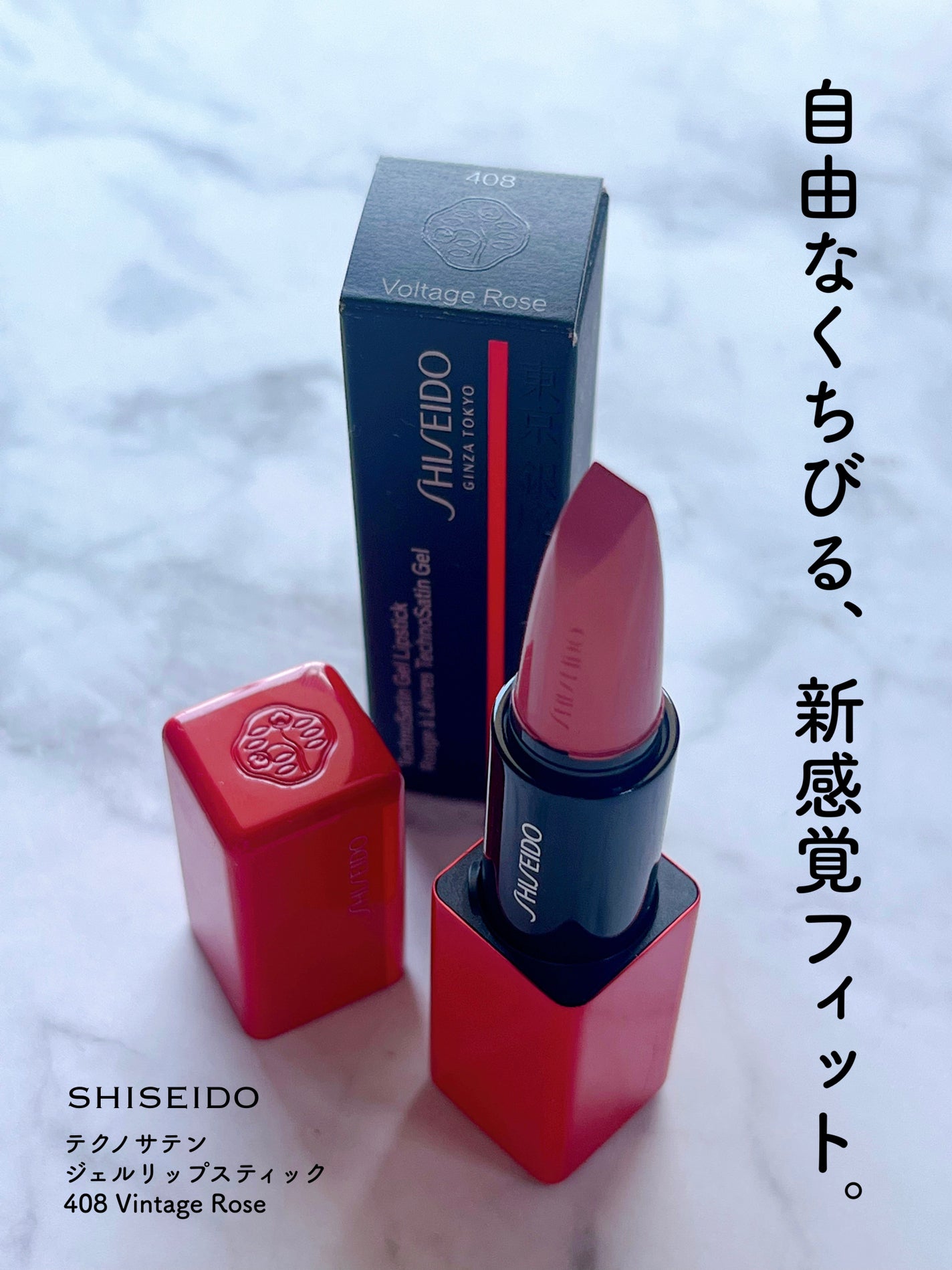 テクノサテン ジェル リップスティック/SHISEIDOザ・メーキャップ/口紅を使ったクチコミ(1枚目)