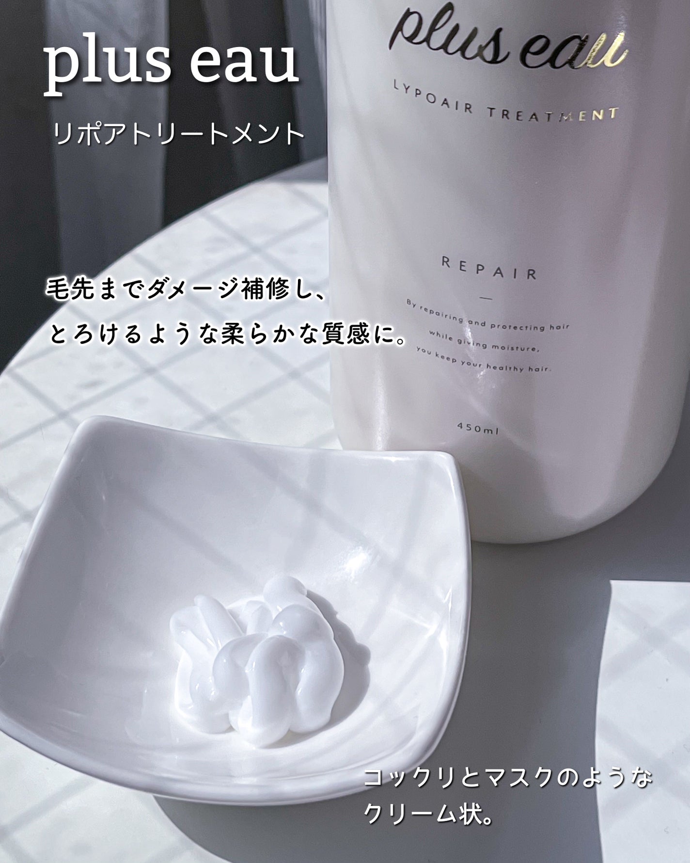 リポアシャンプー/リポアトリートメント/plus eau/市販シャンプーを使ったクチコミ(3枚目)