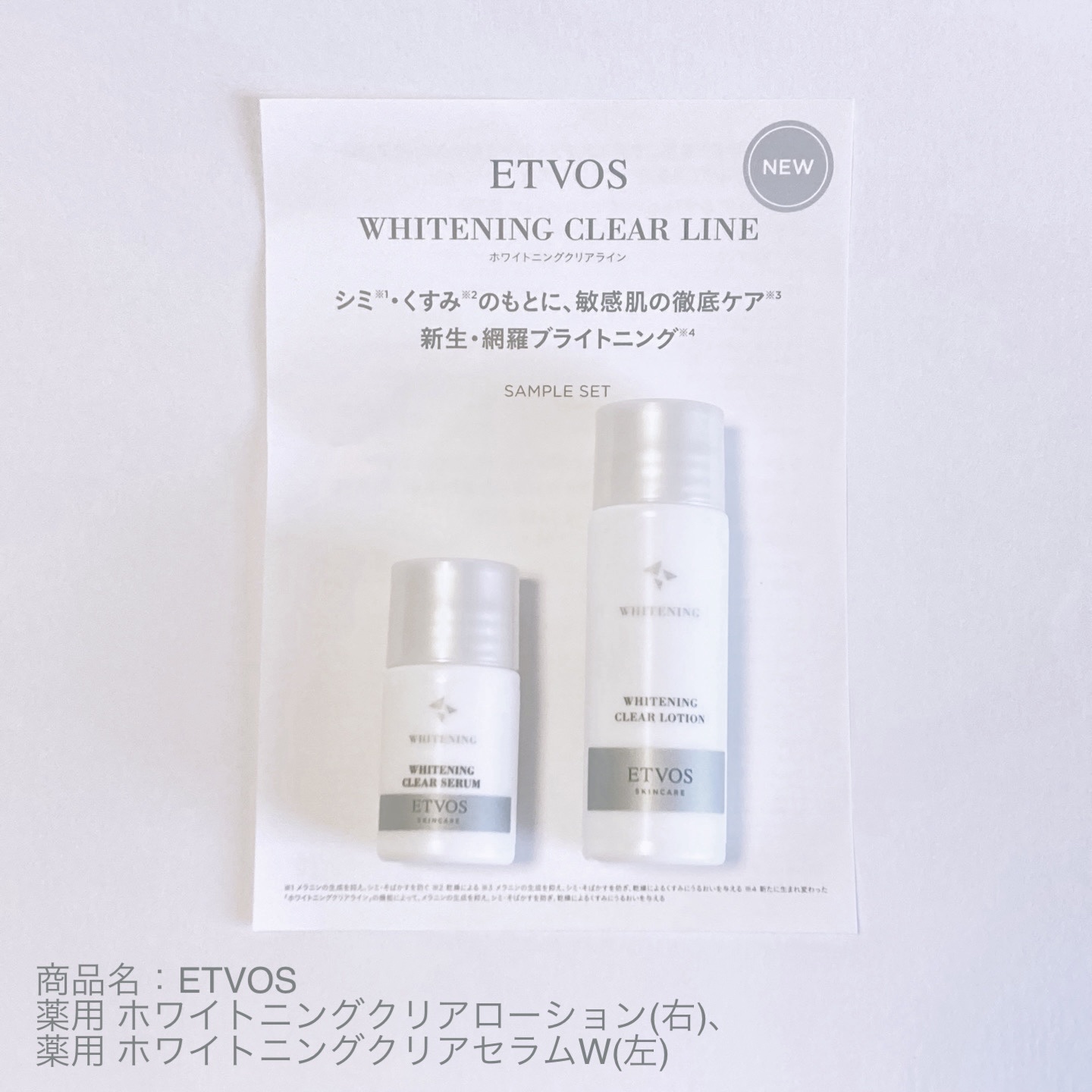 薬用 ホワイトニングクリアセラムW/エトヴォス/美容液を使ったクチコミ（1枚目）