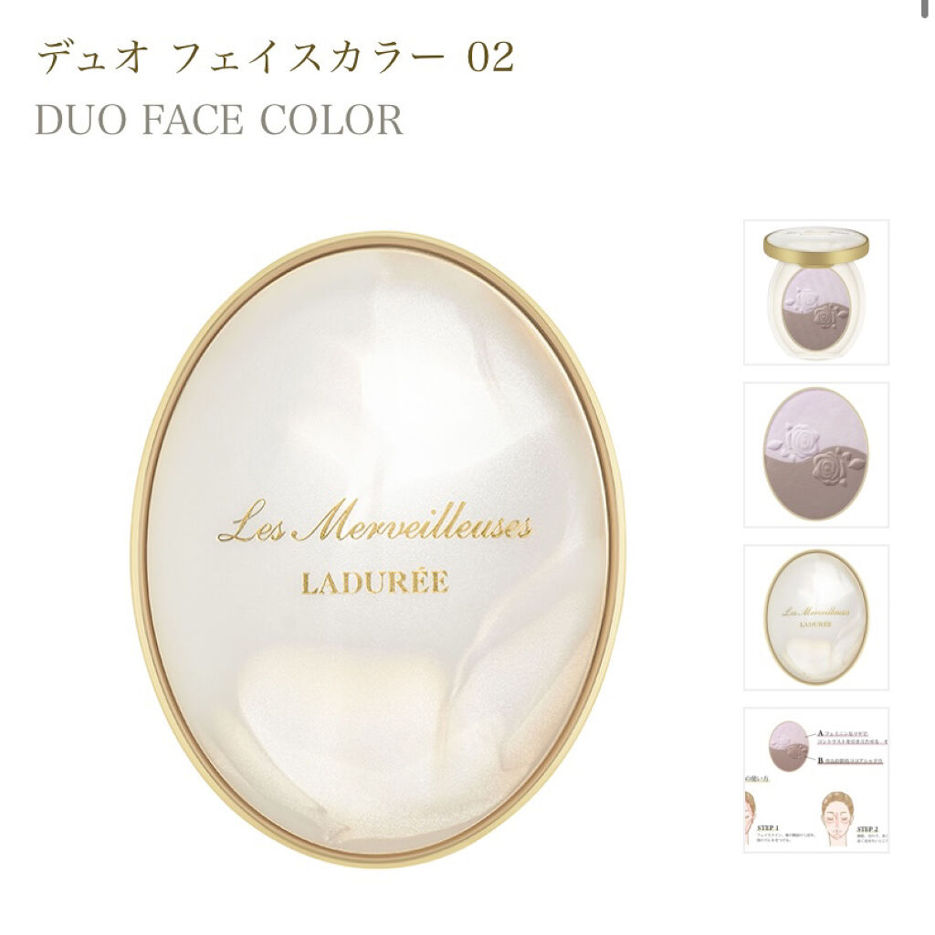試してみた】デュオ フェイスカラー レ・メルヴェイユーズ ラデュレの