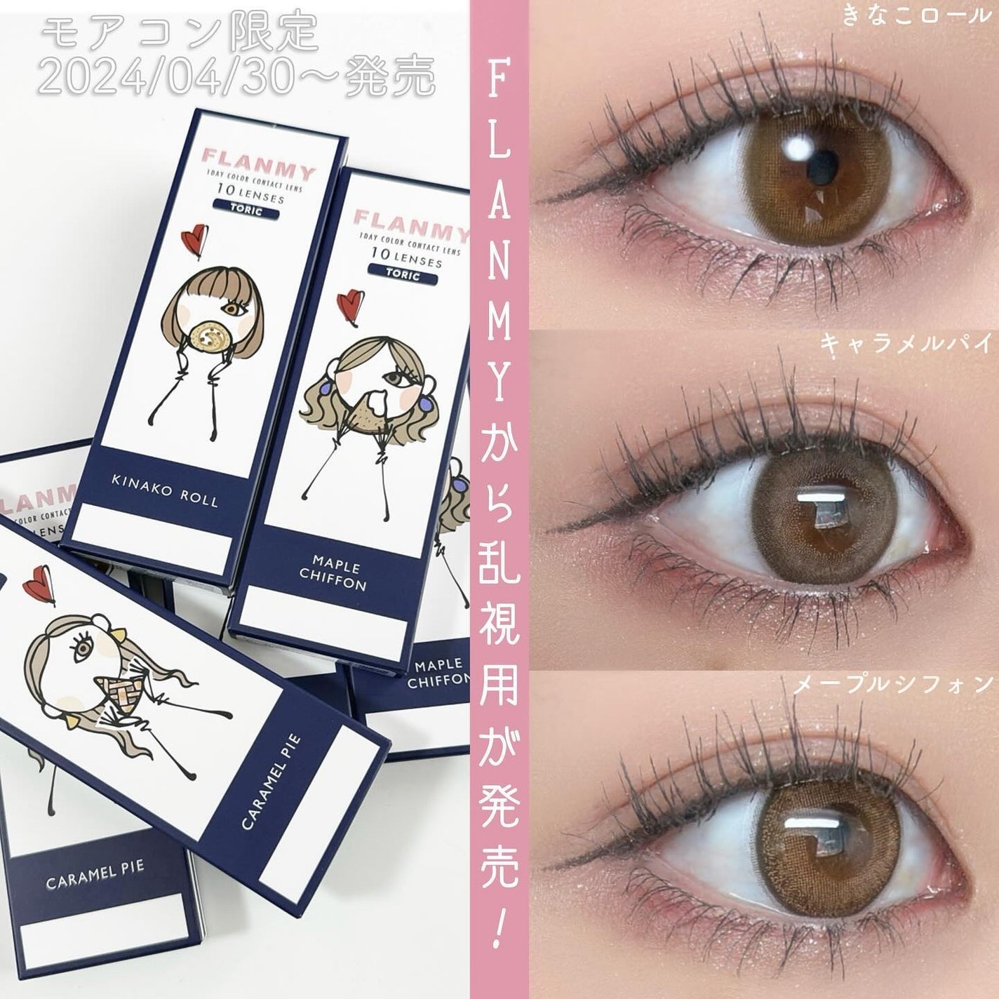 FLANMY TORIC 1day/FLANMY/ワンデー(1DAY)カラコンを使ったクチコミ(1枚目)