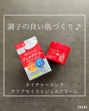 ネイチャーコンク薬用クリアモイストジェルクリーム/ネイチャーコンク/オールインワン化粧品を使ったクチコミ（1枚目）