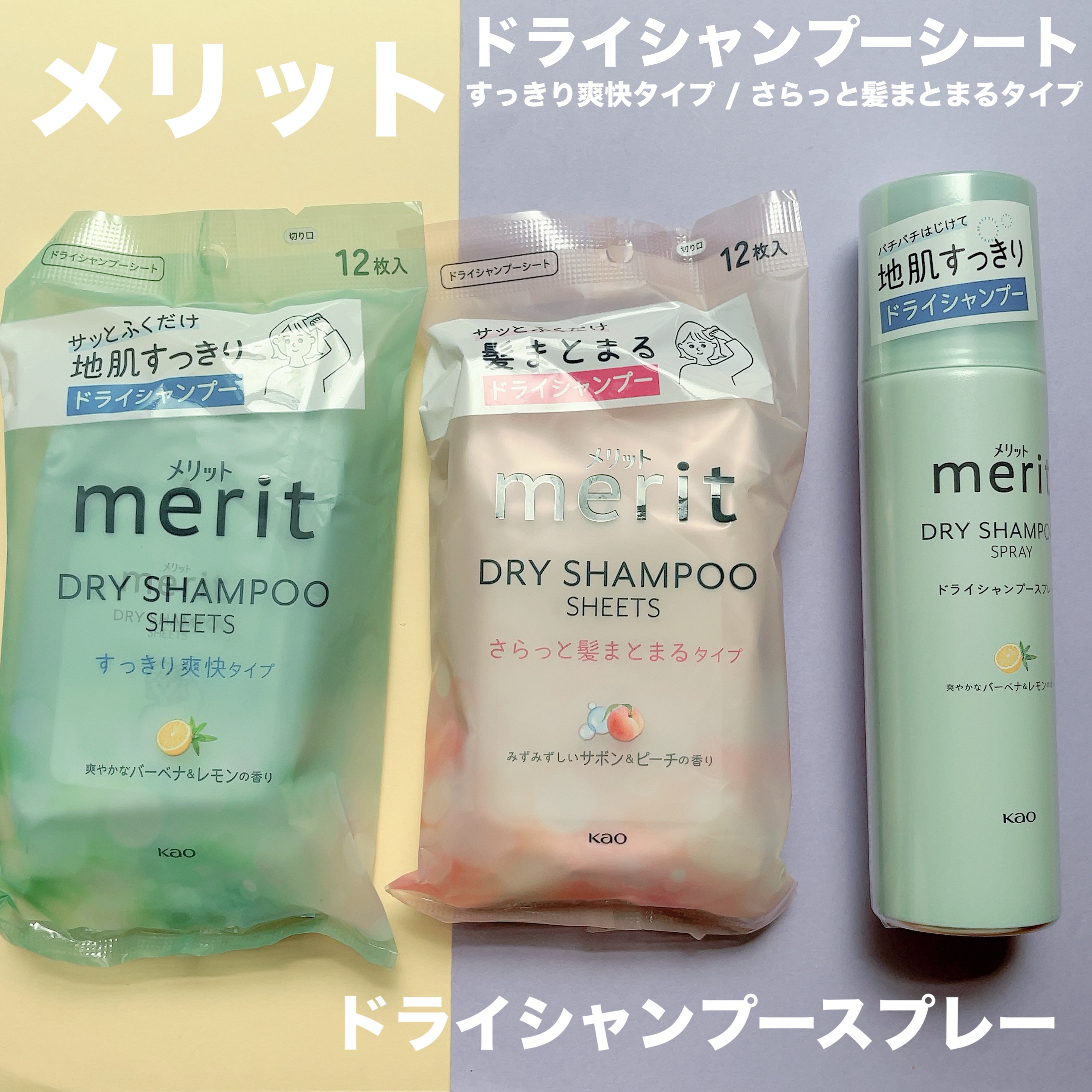 メリット ドライシャンプーシート さらっと髪まとまるタイプ/メリット/ドライシャンプーを使ったクチコミ（1枚目）