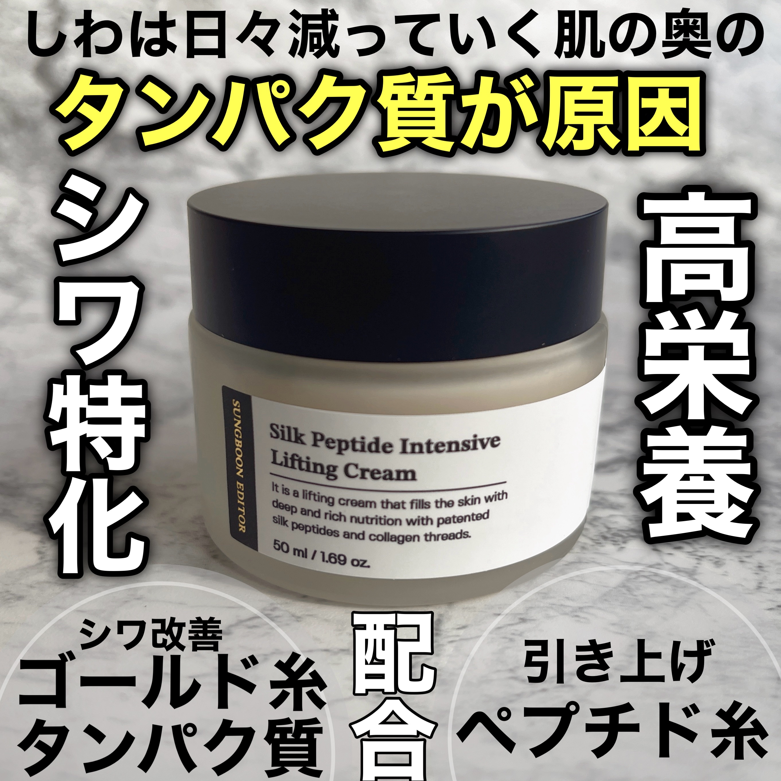 SUNGBOON EDITOR（成分エディター） シルクペプチドインテンシブリフティングクリームのクチコミ「

\塗る糸リフト?!/


韓国のテレビでも紹介され
2023韓国オリーブヤングアワードで受.....」（2枚目）