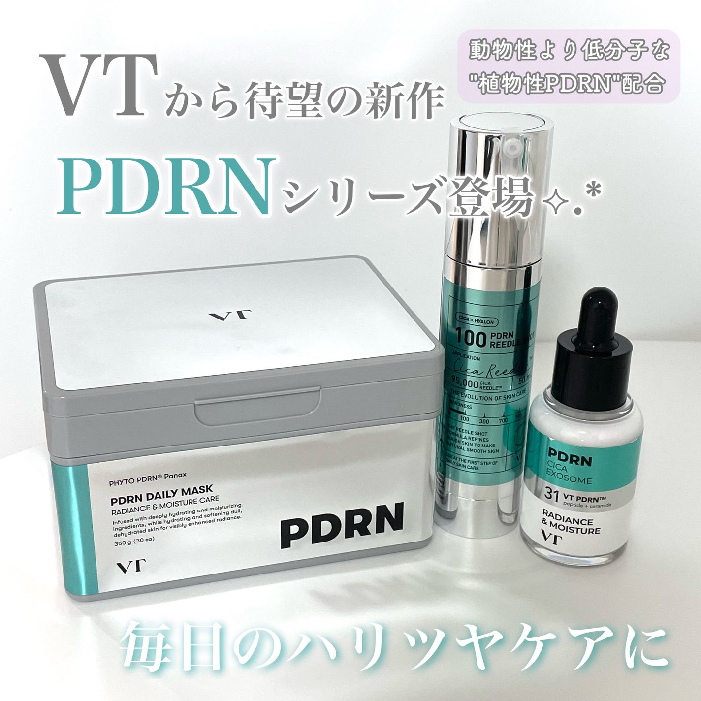 PDRN+ デイリーマスク/VT/シートマスク・パックを使ったクチコミ(1枚目)
