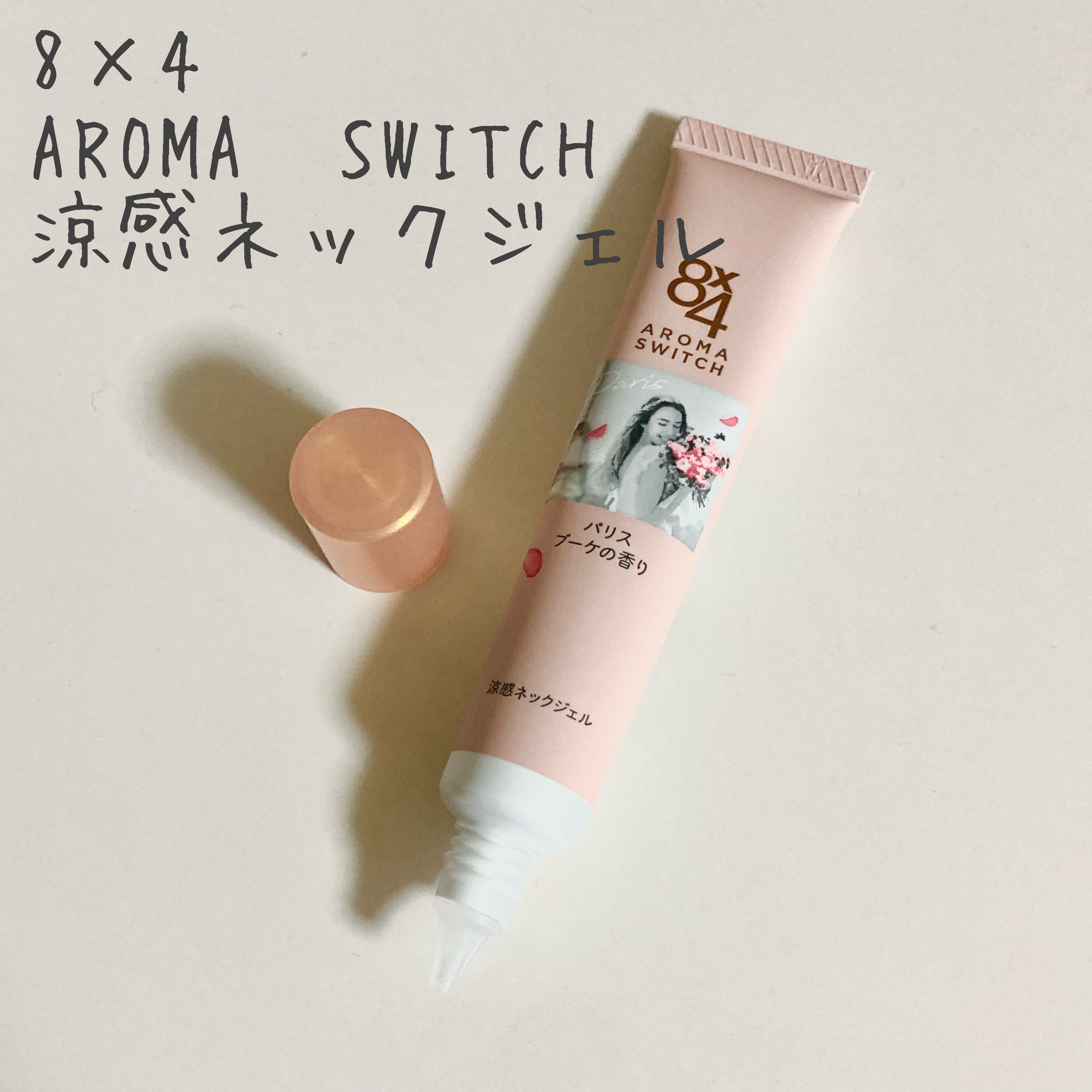 8x4 アロマスイッチ 涼感ネックジェル パリスブーケの香り/８ｘ４/デオドラント・制汗剤を使ったクチコミ（1枚目）