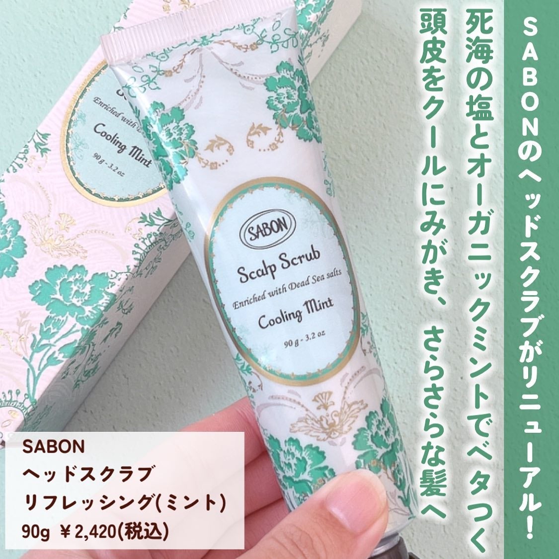 ヘッドスクラブ リフレッシング(ミント)/SABON/ヘッドスクラブを使ったクチコミ(2枚目)