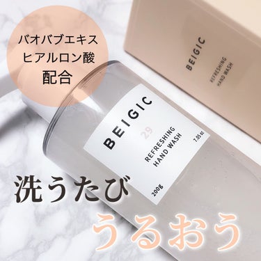 BEIGIC リフレッシングハンドウォッシュのクチコミ「保湿成分を贅沢に配合🌿﻿
﻿
\ BEIGIC リフレッシングハンドウォッシュ /﻿
﻿
﻿
.....」（1枚目）