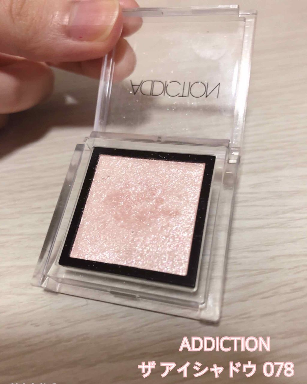 アディクション ザ アイシャドウ/ADDICTION/単色アイシャドウを使ったクチコミ(1枚目)