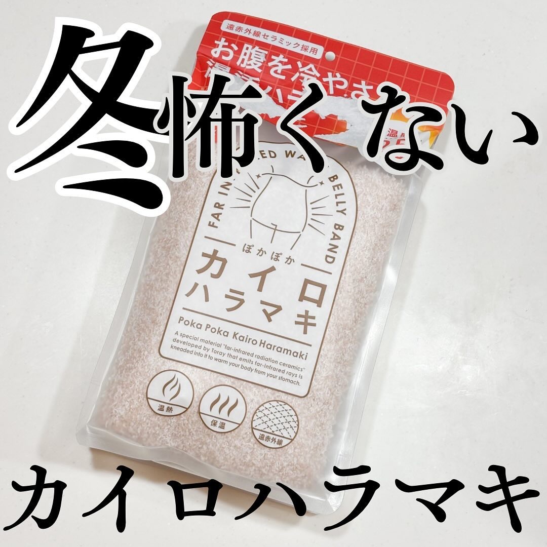 ぽかぽかカイロハラマキ/カイロソックス/その他を使ったクチコミ（1枚目）