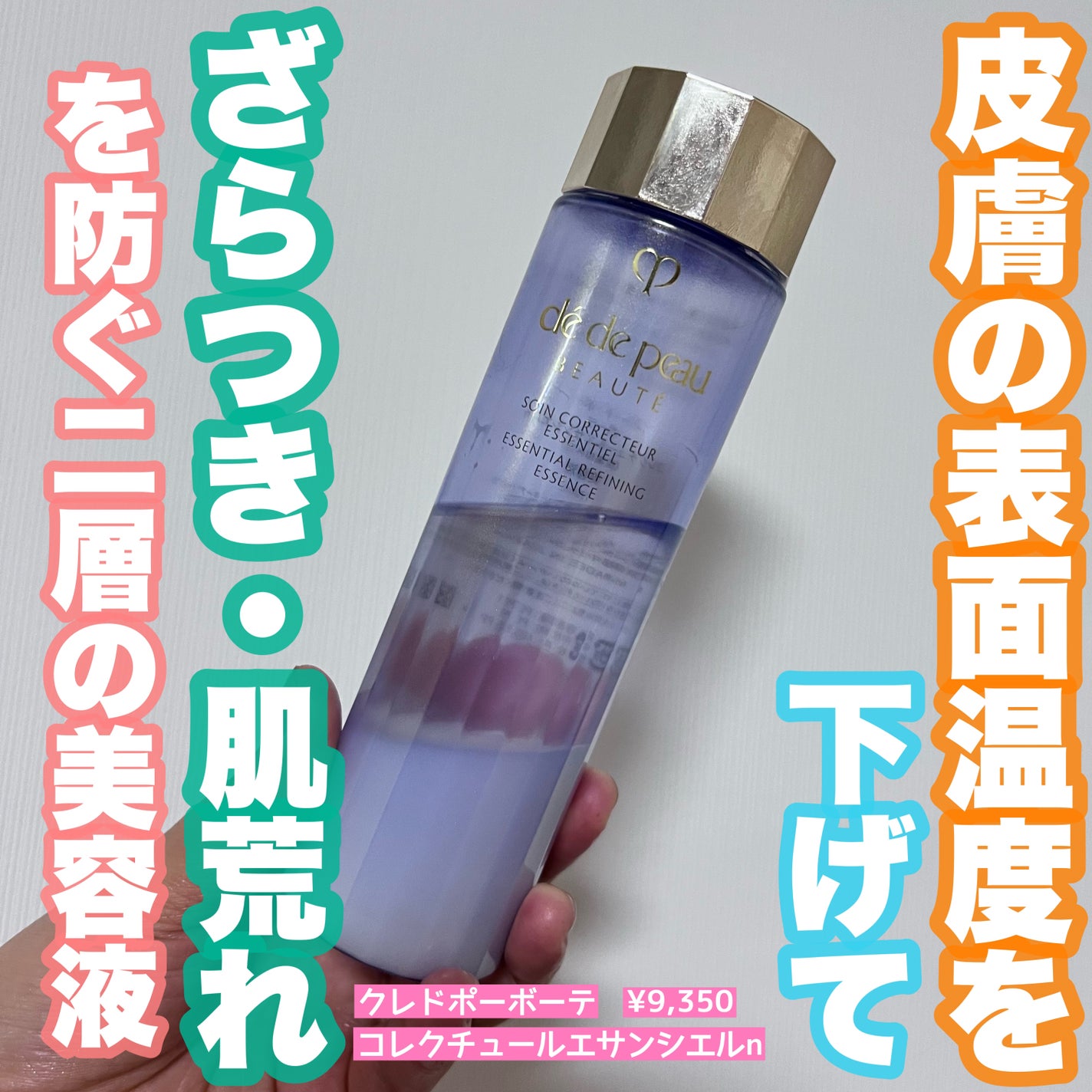 コレクチュールエサンシエルn/クレ・ド・ポー ボーテ/美容液を使ったクチコミ(1枚目)