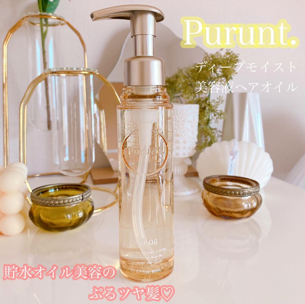 プルント ディープモイスト美容液ヘアオイル/Purunt./ヘアオイルを使ったクチコミ(1枚目)