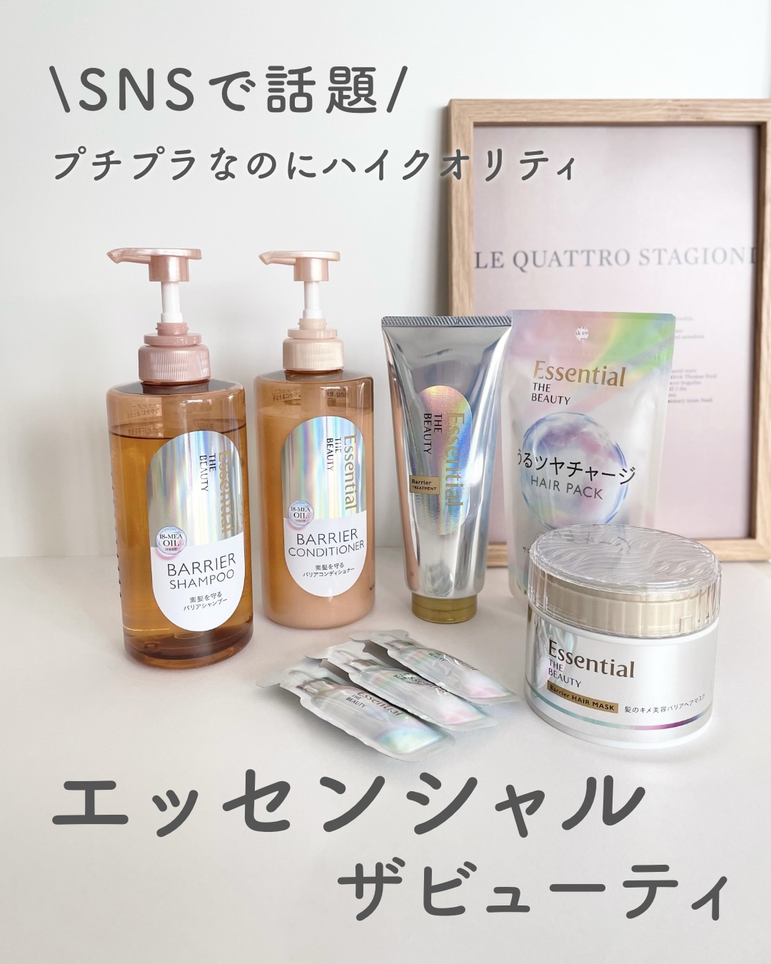 髪のキメ美容バリアトリートメント/エッセンシャル/洗い流すヘアトリートメントを使ったクチコミ（1枚目）