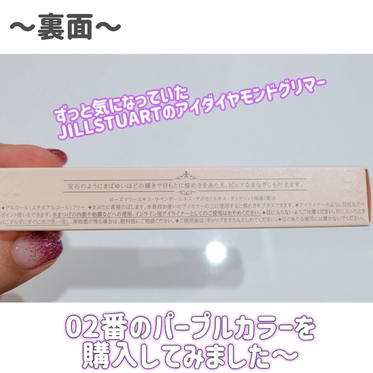 ジルスチュアート　アイダイヤモンド グリマー 02 amethyst gem/JILL STUART/グリッターを使ったクチコミ（2枚目）