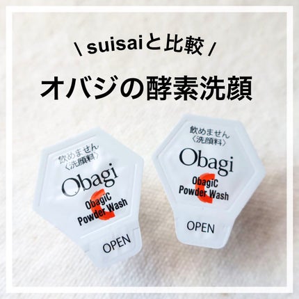 オバジC 酵素洗顔パウダー/オバジ/洗顔パウダーを使ったクチコミ(1枚目)