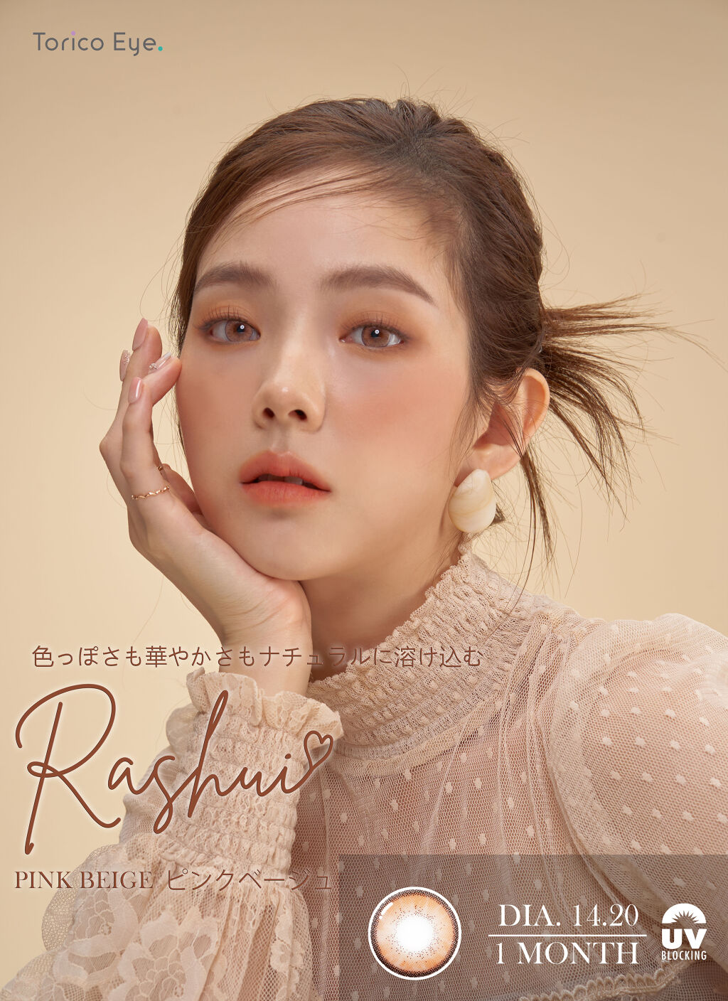 Rashui  ピンクベージュ(PinkBeige)