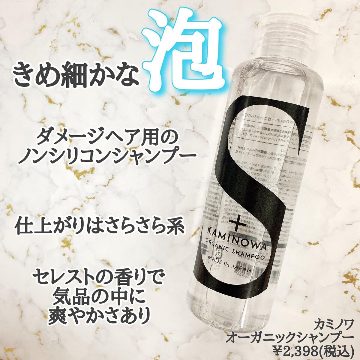 KAMINOWAシャンプー＆トリートメント オーガニックシャンプー/KAMINOWA/市販シャンプーを使ったクチコミ（3枚目）