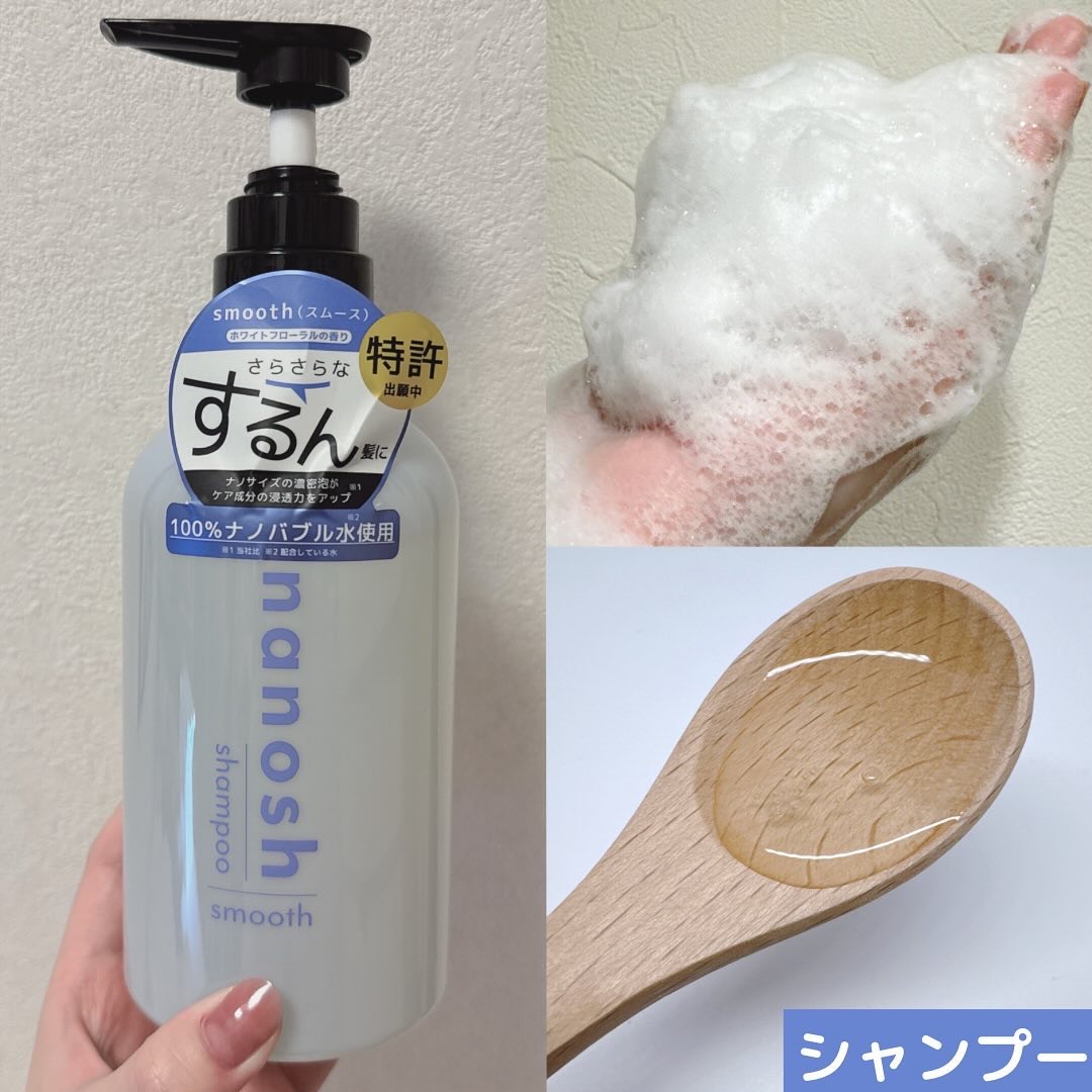 ナノバブル シャンプー＆トリートメント スムース/nanosh/市販シャンプーを使ったクチコミ（2枚目）