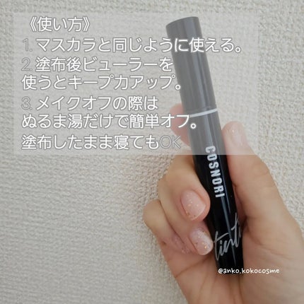 ロングアクティブアイラッシュセラム/COSNORI/まつげ美容液を使ったクチコミ(6枚目)