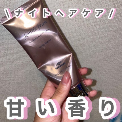 メルティバター/ジェミールフラン/ヘアバームを使ったクチコミ(1枚目)