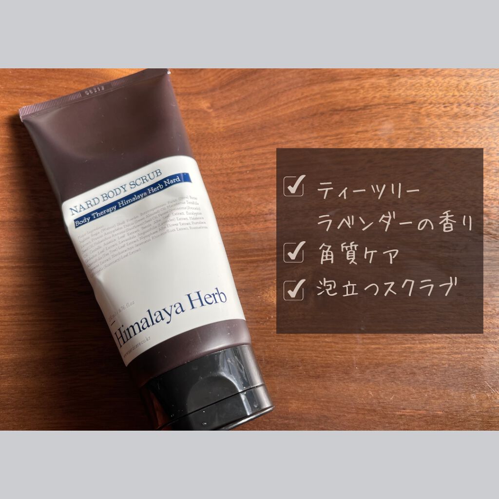 ナード ボディスクラブ/NARD/ボディスクラブを使ったクチコミ(2枚目)