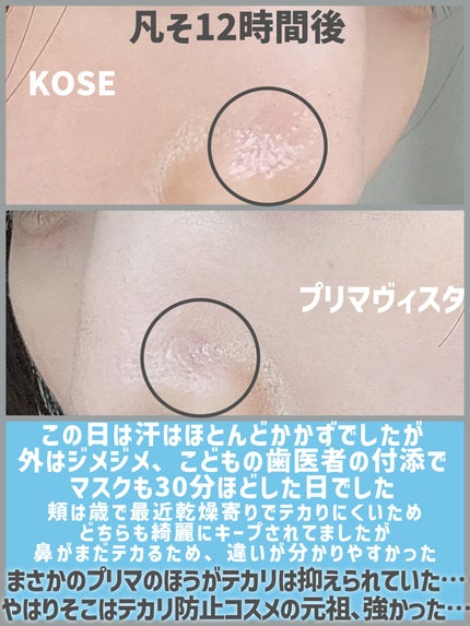 ポアレスフィクサー/プリマヴィスタ/ルースパウダーを使ったクチコミ(8枚目)