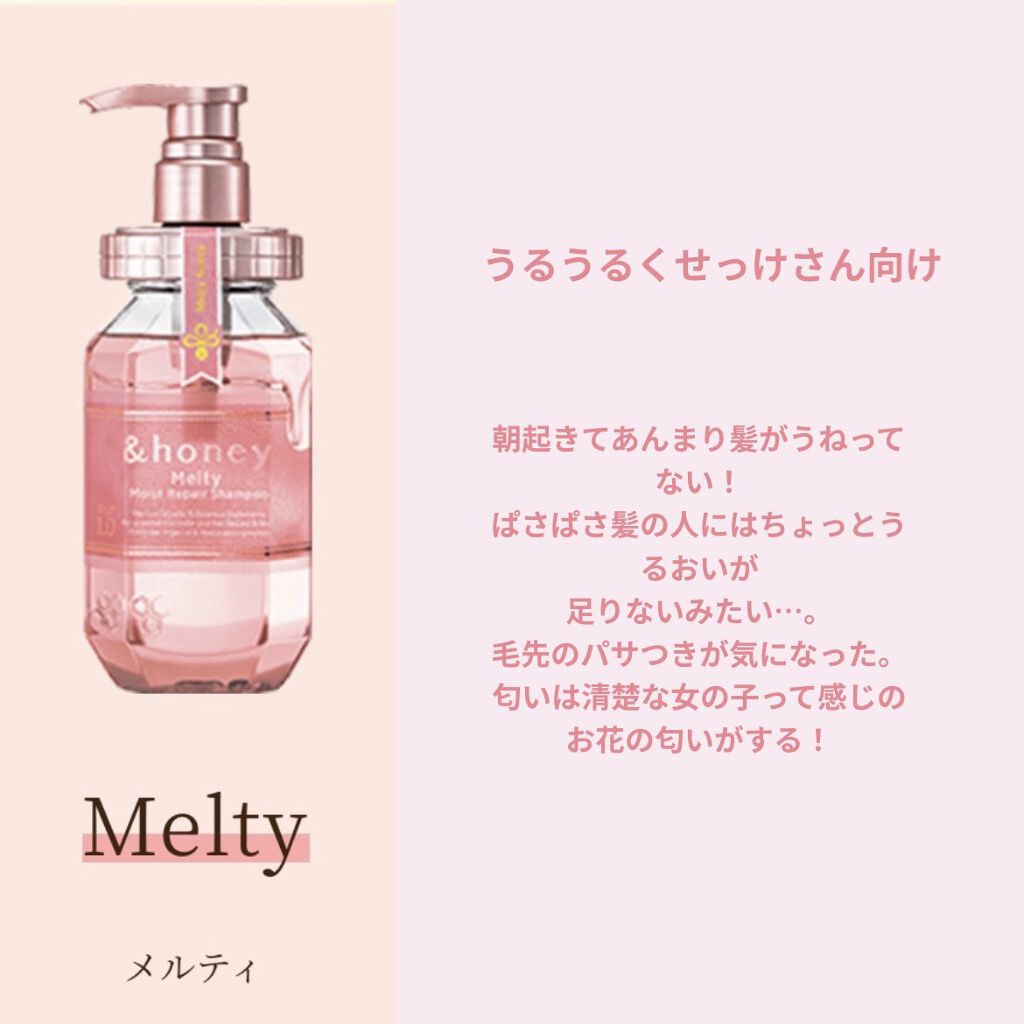 &honey Melty モイストリペア シャンプー1.0／モイストリペア ヘアトリートメント2.0/&honey/市販シャンプーを使ったクチコミ（3枚目）