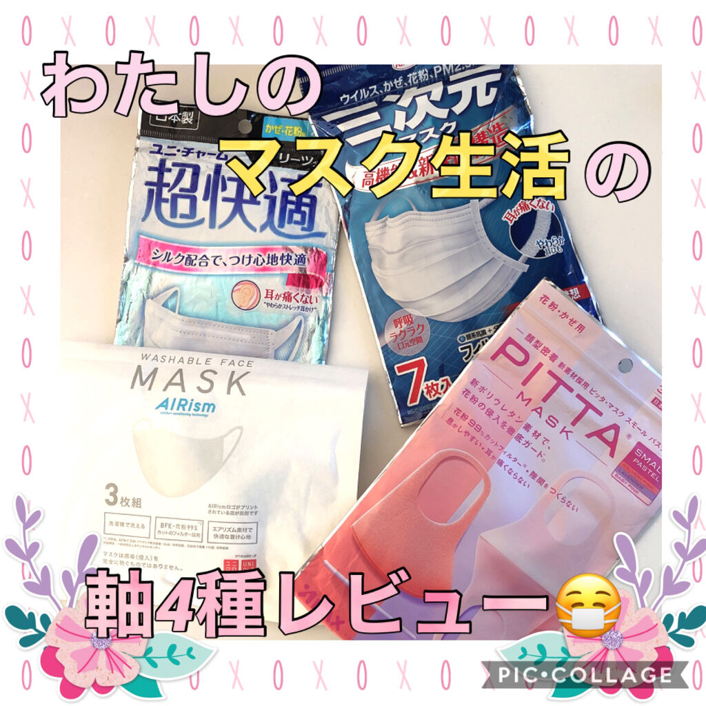 PITTA MASK/アラクス/マスクを使ったクチコミ（1枚目）