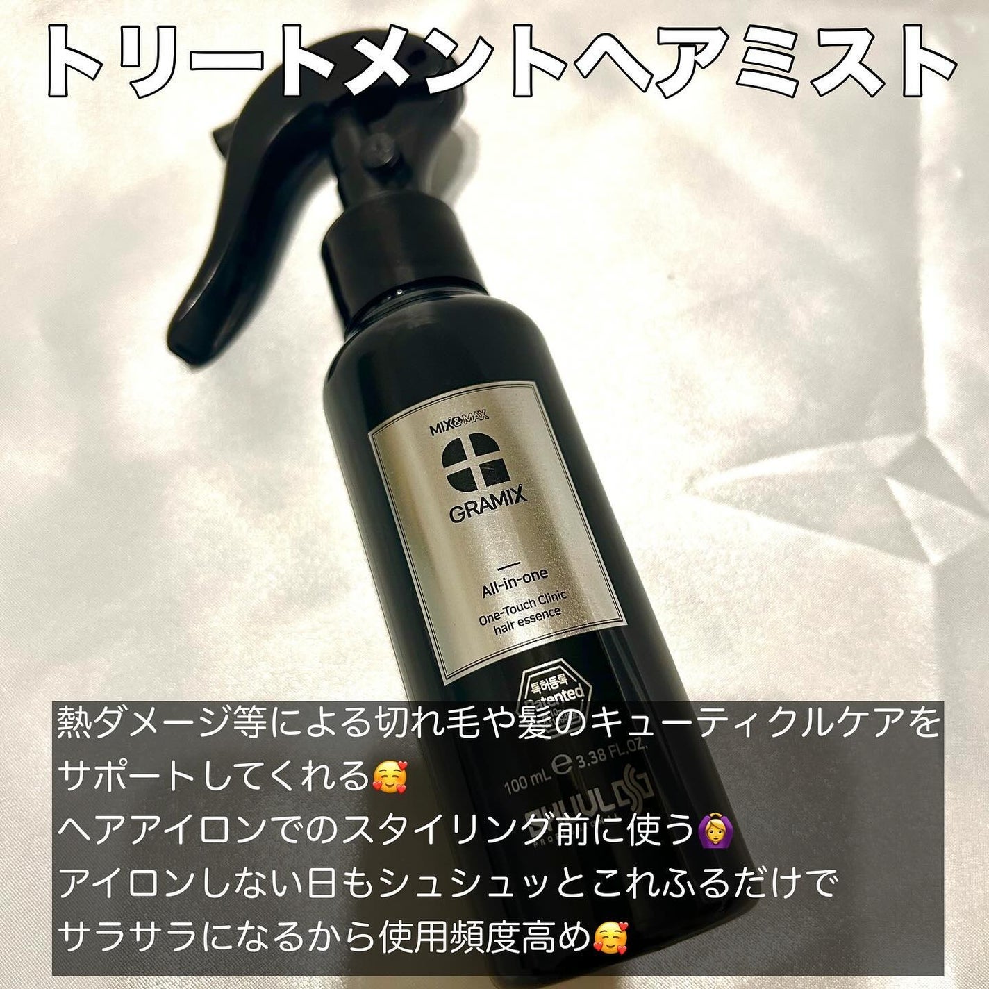 グラフィノイル/GRAMIX/ヘアオイルを使ったクチコミ(4枚目)