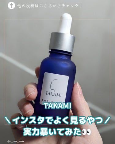 ⁡インスタでよく見るタカミスキンピールの実力を暴いてみた👀✨⁡
⁡⁡
⁡TAKAMI⁡
⁡タカミスキンピール 30ml⁡
⁡⁡
⁡⁡
ペンチレングリコール(高い抗菌作用のある成分)がメインに入っている、