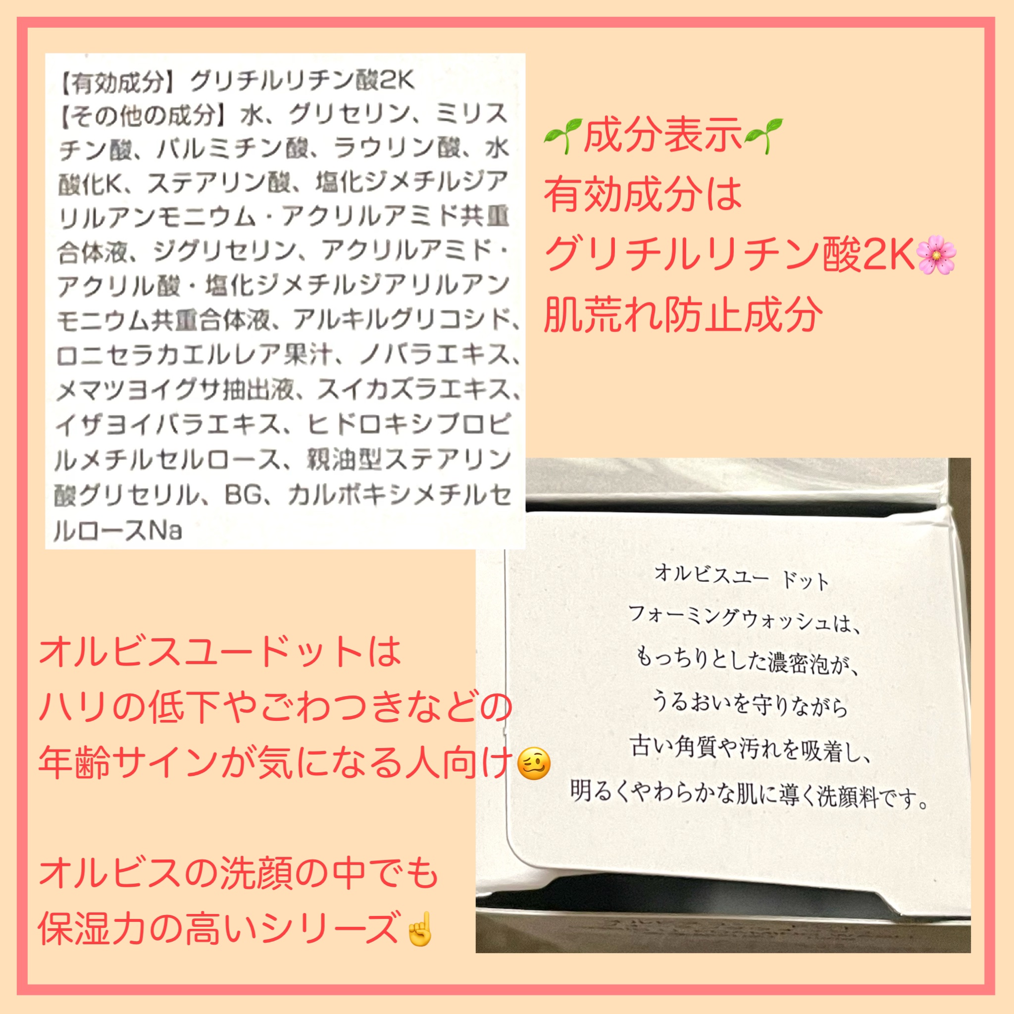 オルビスユー ドット フォーミングウォッシュ/オルビス/洗顔フォームを使ったクチコミ（3枚目）