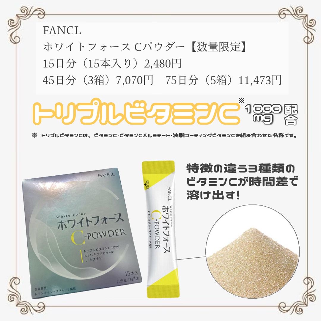 ホワイトフォース Cパウダー/ファンケル/美容サプリメントを使ったクチコミ（2枚目）