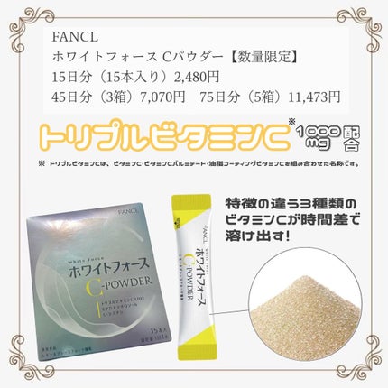 ホワイトフォース Cパウダー/ファンケル/美容サプリメントを使ったクチコミ(2枚目)