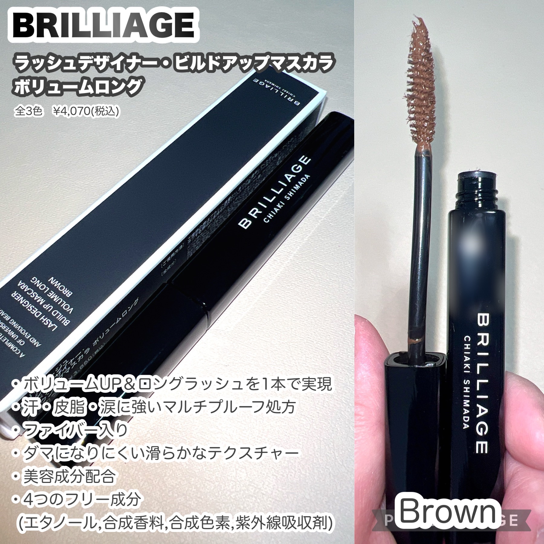 ラッシュデザイナー・ビルドアップマスカラ ボリュームロング/ブリリアージュ/マスカラを使ったクチコミ（2枚目）