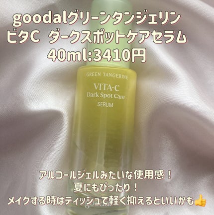 ã°ãªãŒã³ã¿ã³ãžã§ãªã³ ãã¿C ããŒã¯ã¹ãããã±ã¢ã»ã©ã /goodal/çŸå®¹æ¶²ã䜿ã£ãã¯ãã³ãïŒ2æç®ïŒ