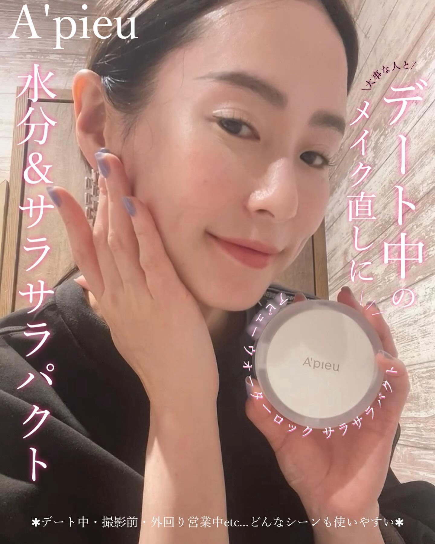 ウォーターロック サラサラパクト 本体 13g/A’pieu/フェイスパウダーを使ったクチコミ（1枚目）